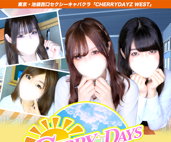池袋CHERRY WEST