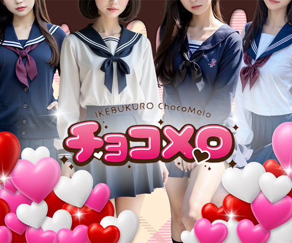チョコメロ