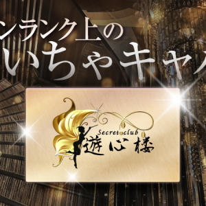 遊心楼